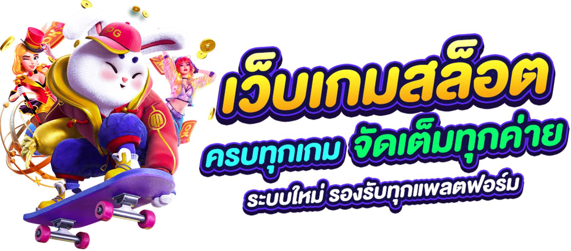 เว็บ สล็อต นอก แท้